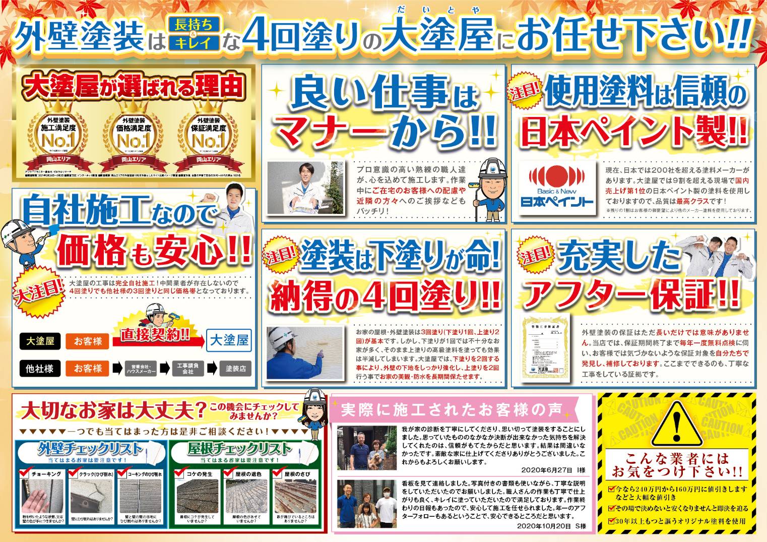 外壁塗装の大塗屋　半期決算感謝祭を開催中です！