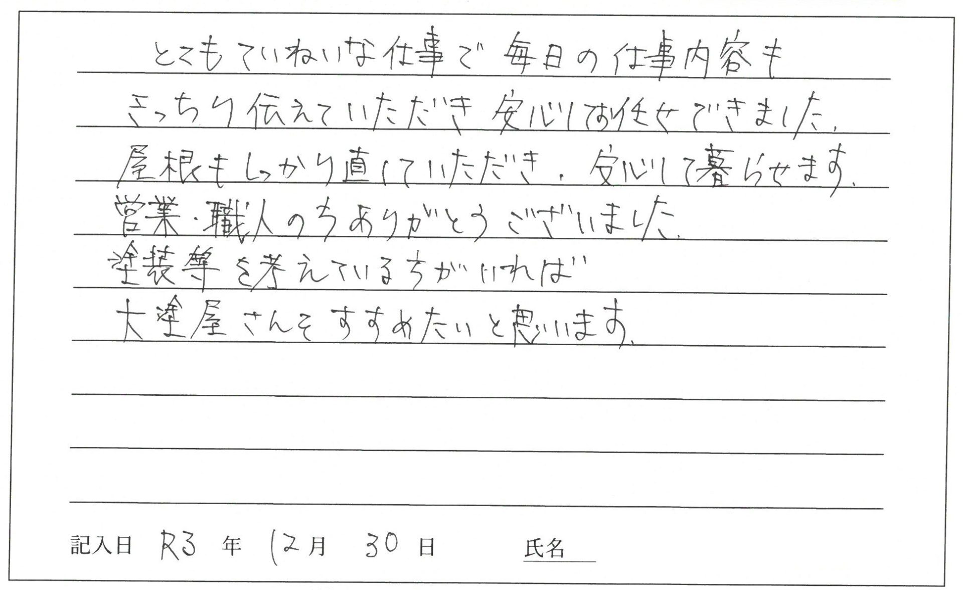 岡山市　F様