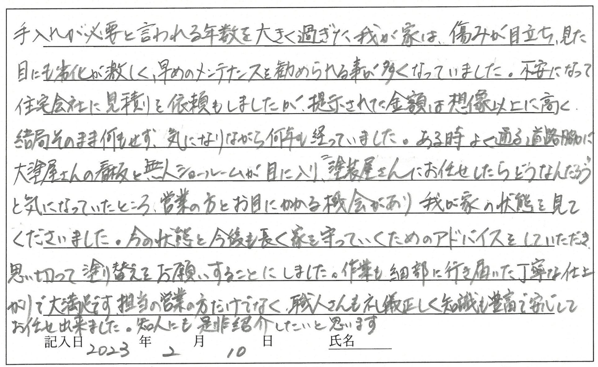 岡山市南区　A様