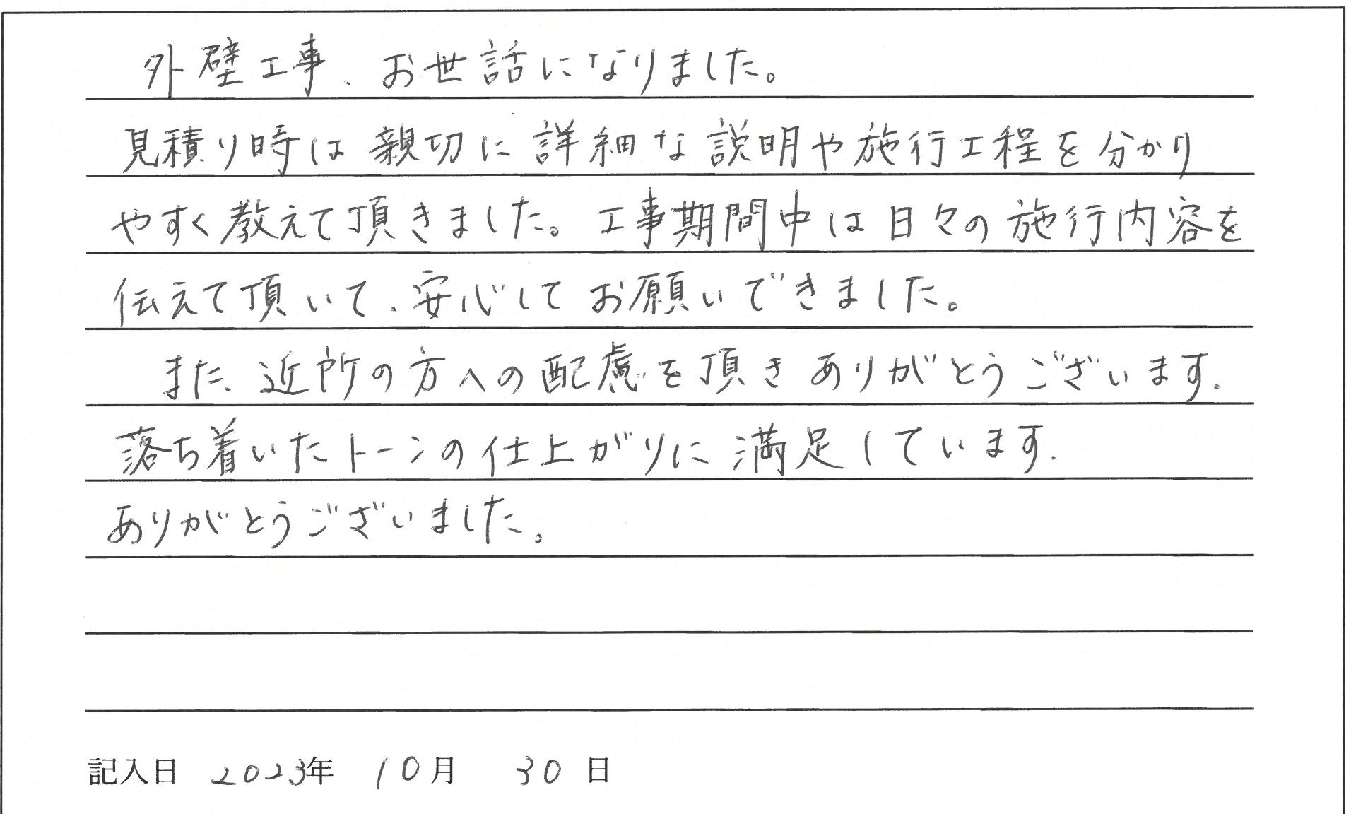 岡山市　K様