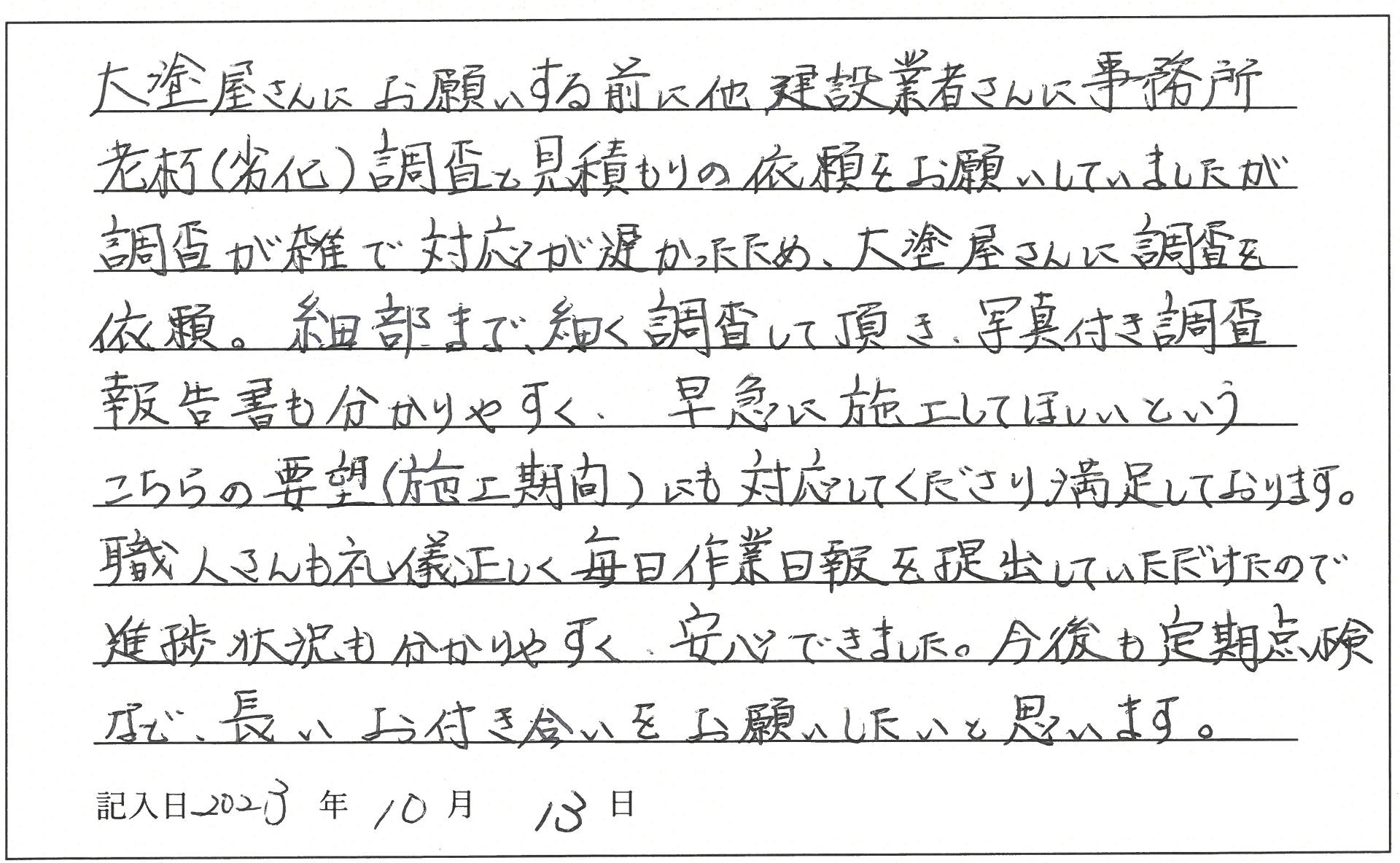 新見市　株式会社丸菱様
