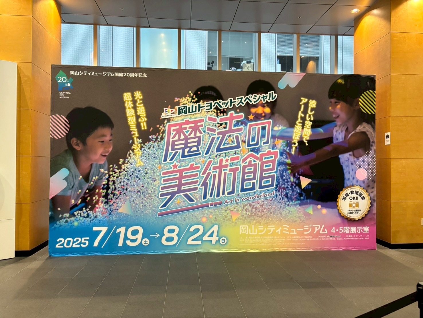 魔法の美術館🪄