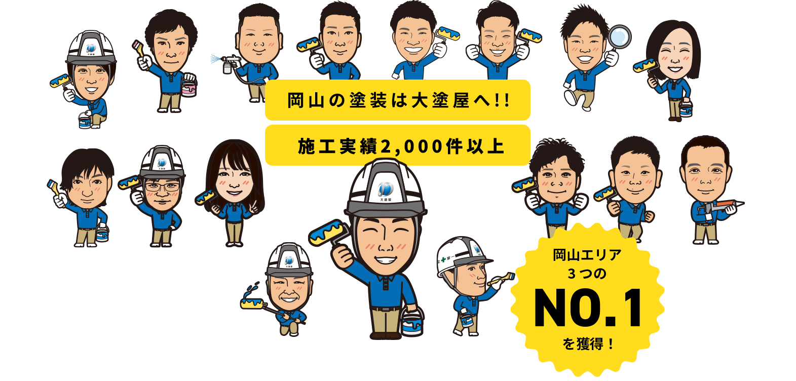 岡山の塗装は大塗屋へ!!
