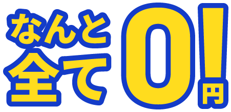 なんと 全て O!