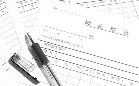 見積書のチェックポイント