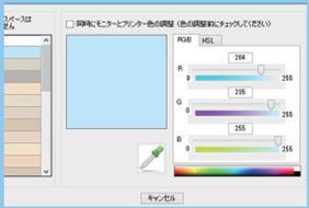 「スポイトツール」機能を追加