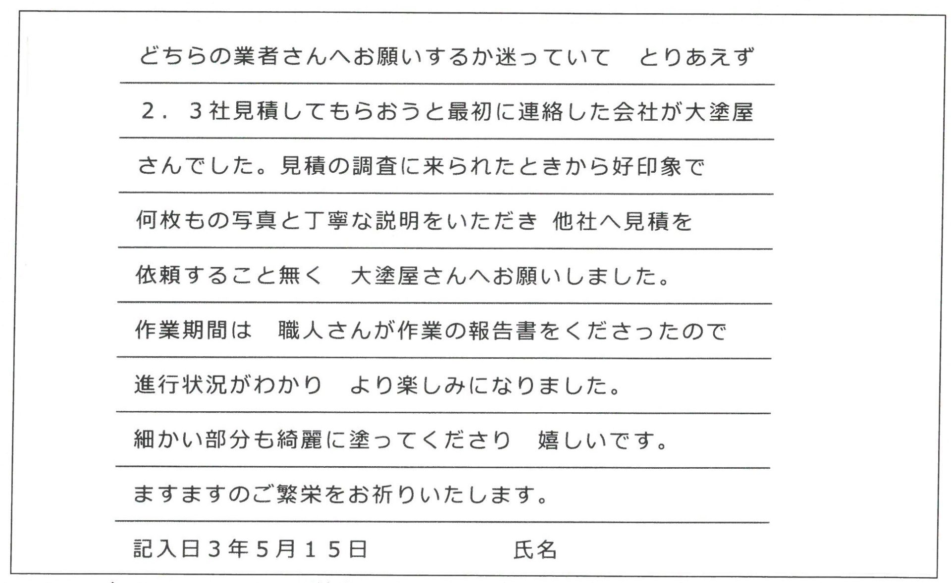 岡山市　T様邸