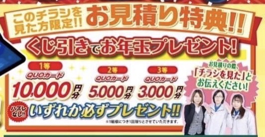新春2022年☆ダブルお年玉プレゼントキャンペーン開催中です！
