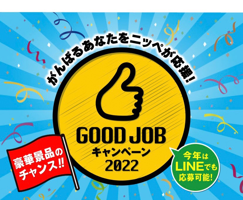 日本ペイント　Good Jobキャンペーンに当選いたしました