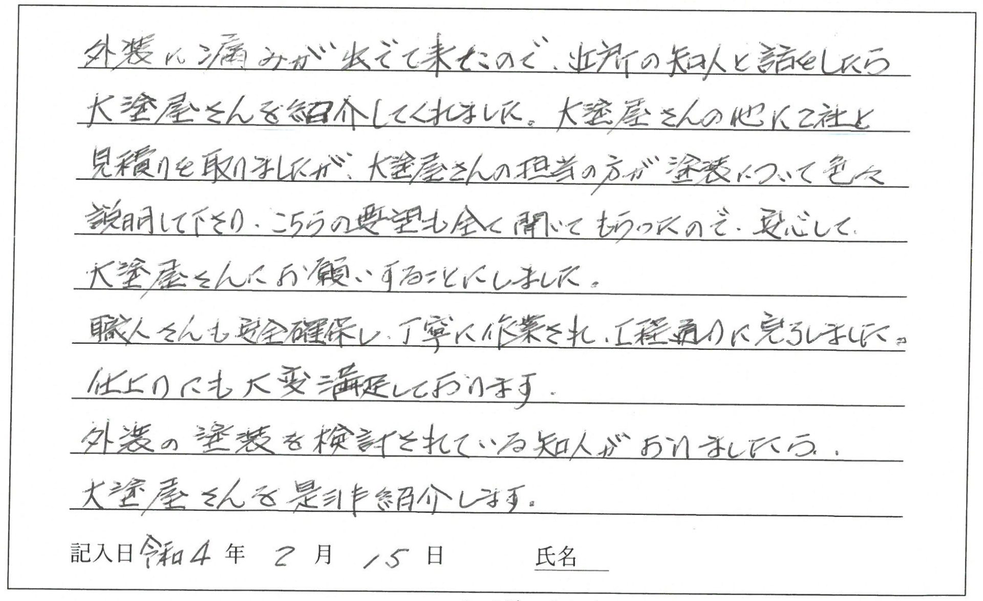 倉敷市 Y様