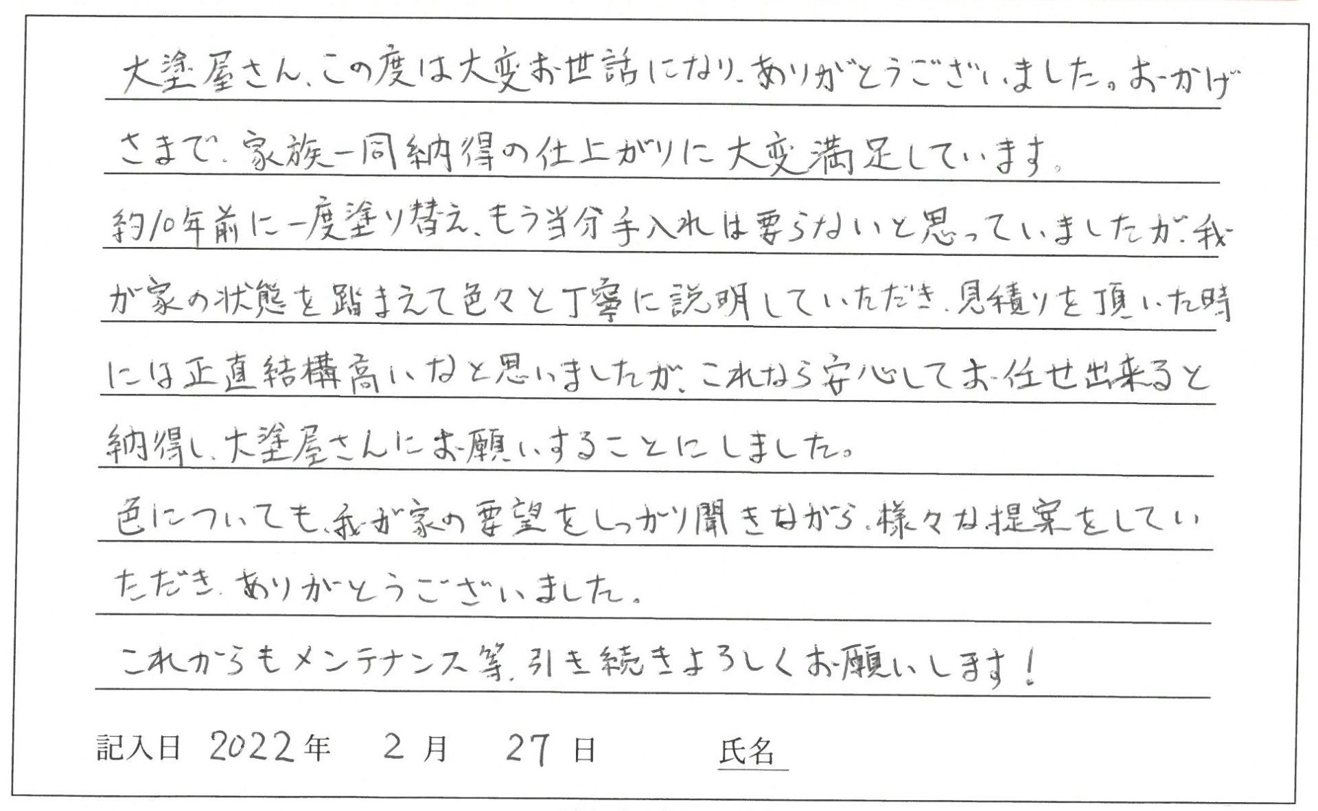 岡山市 U様