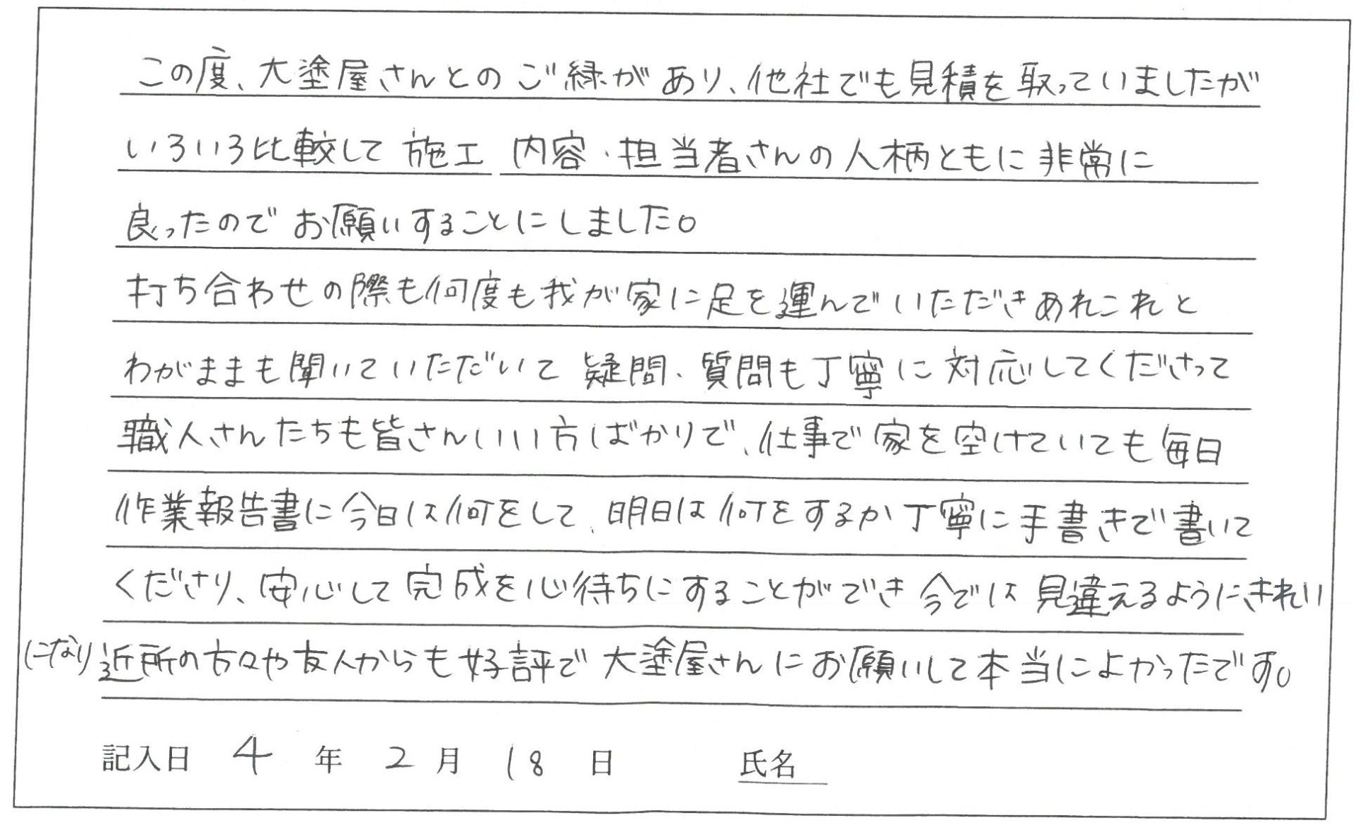 岡山市 M様