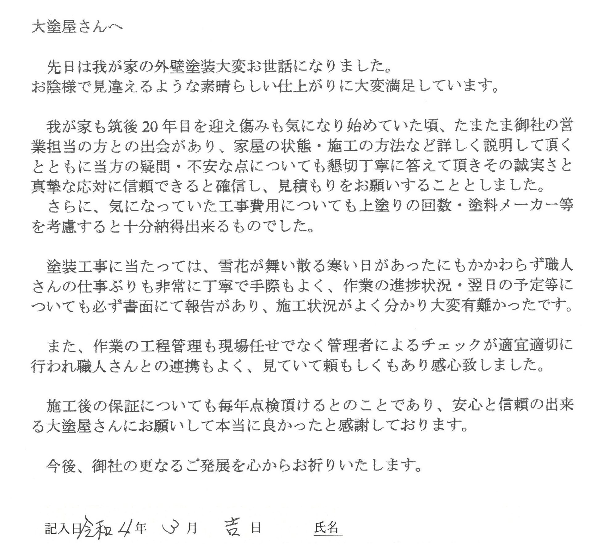 岡山市 A様