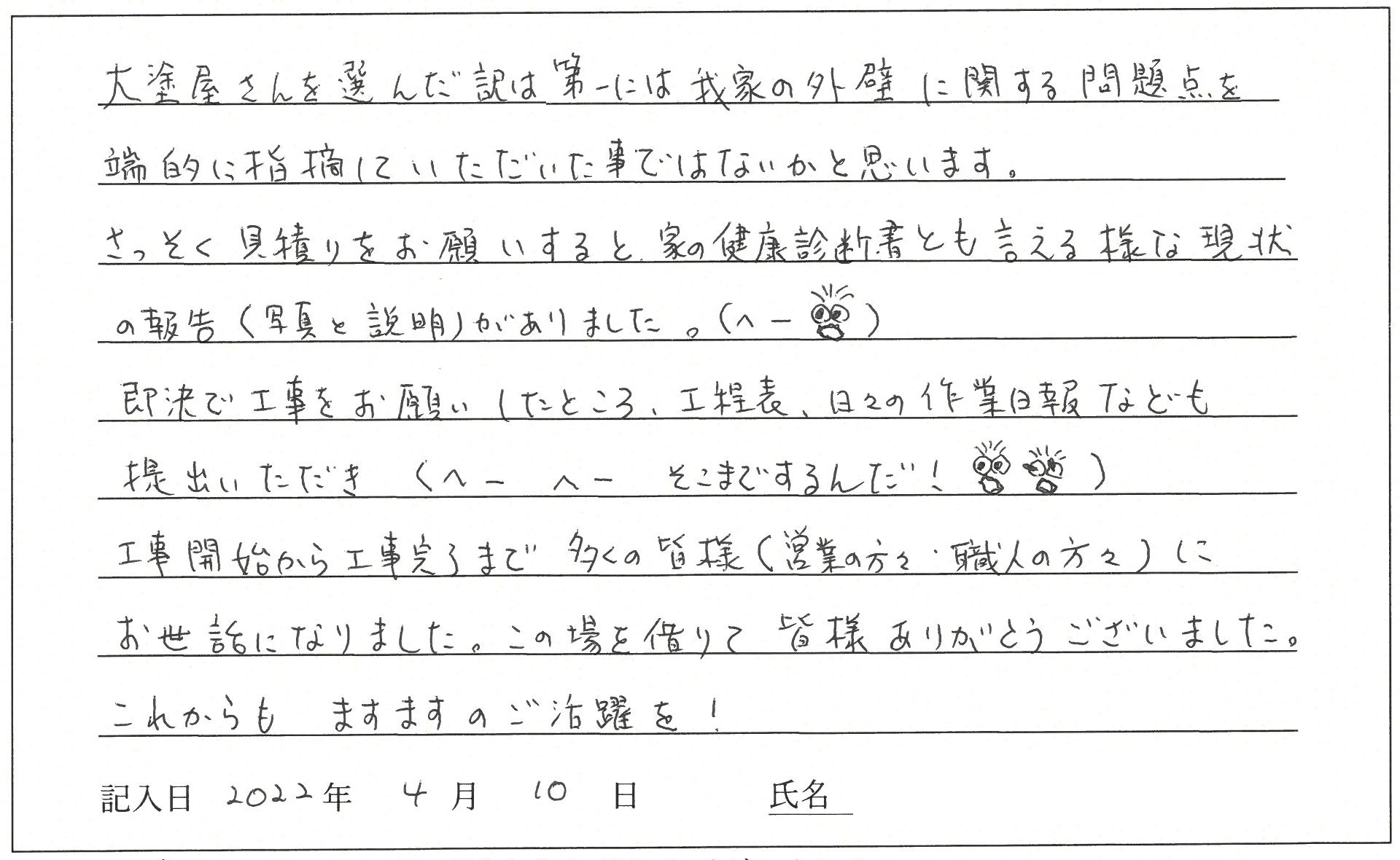 岡山市 M様