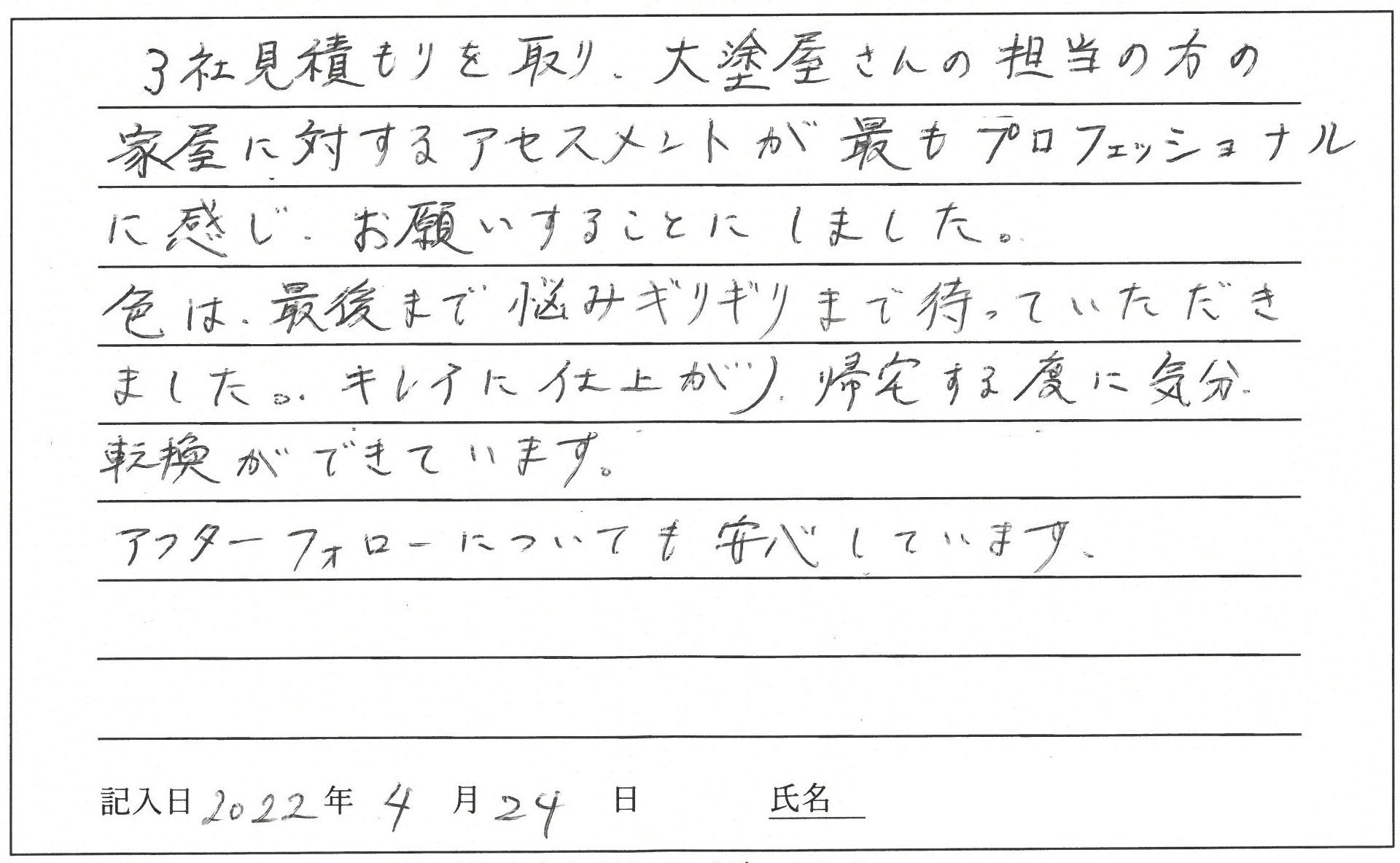 岡山市 I様