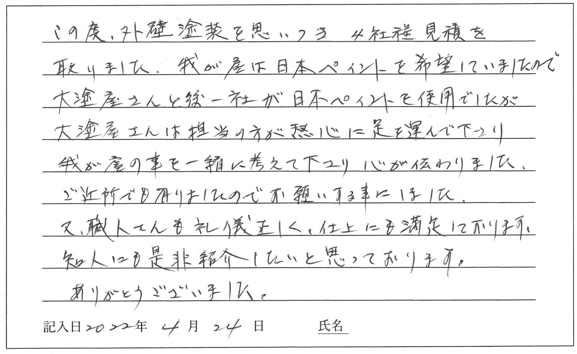 岡山市 N様