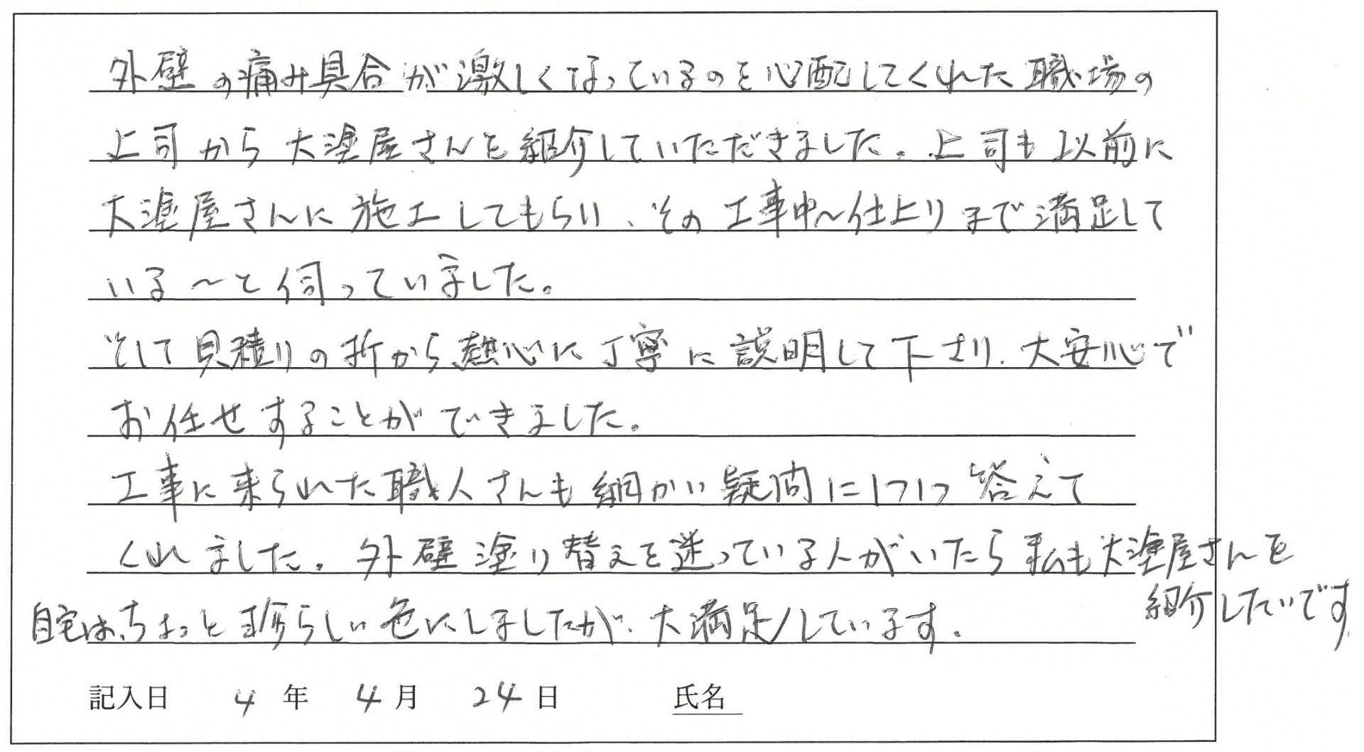 瀬戸内市 T様