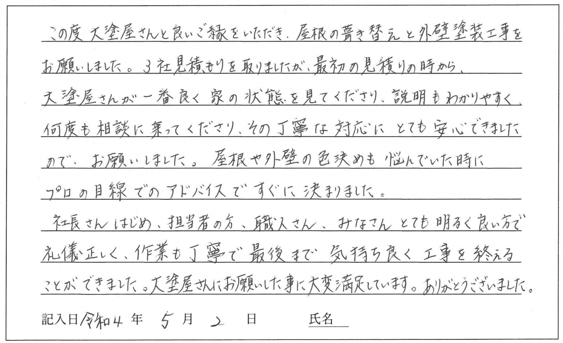 岡山市 S様