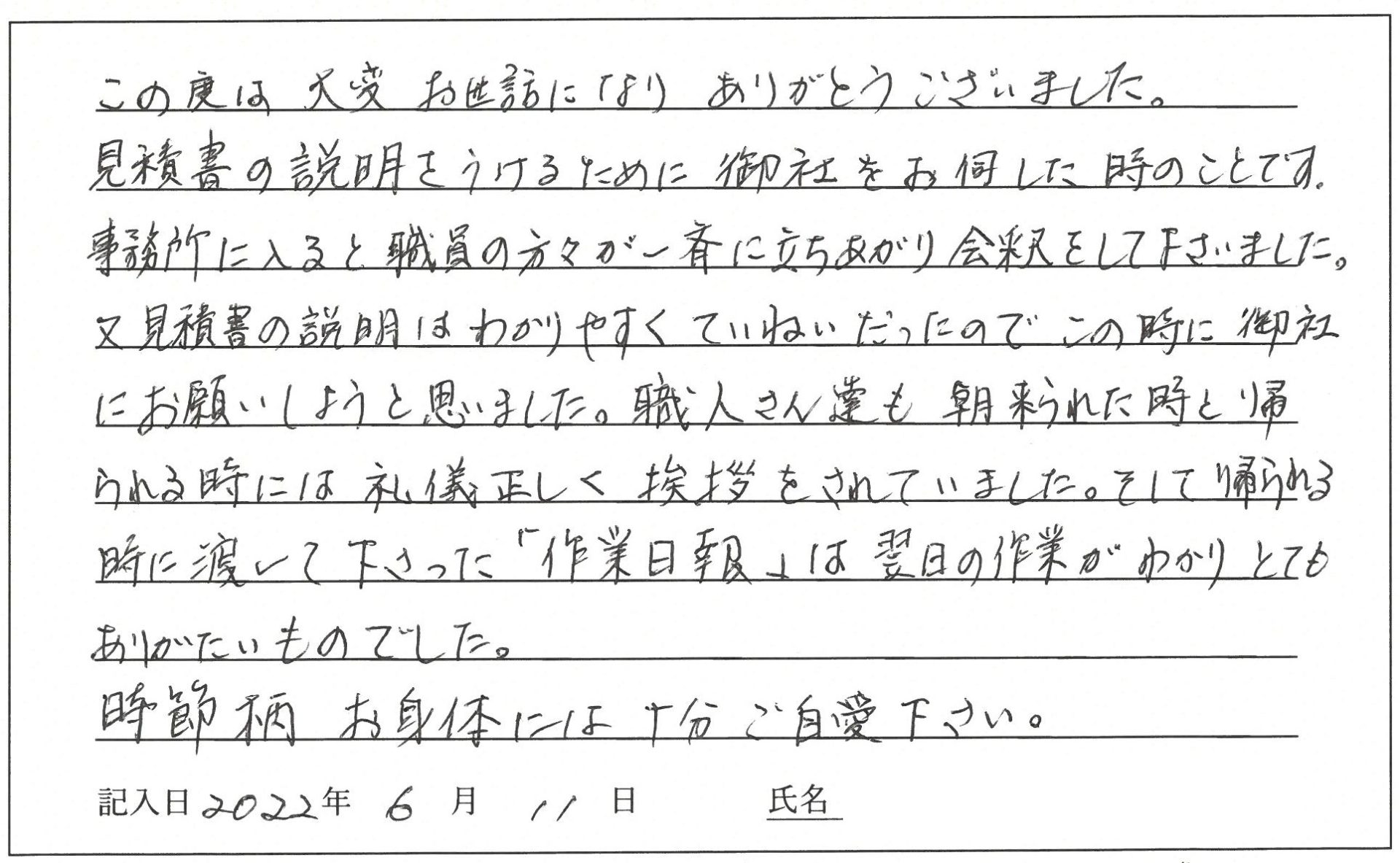 岡山市 H様