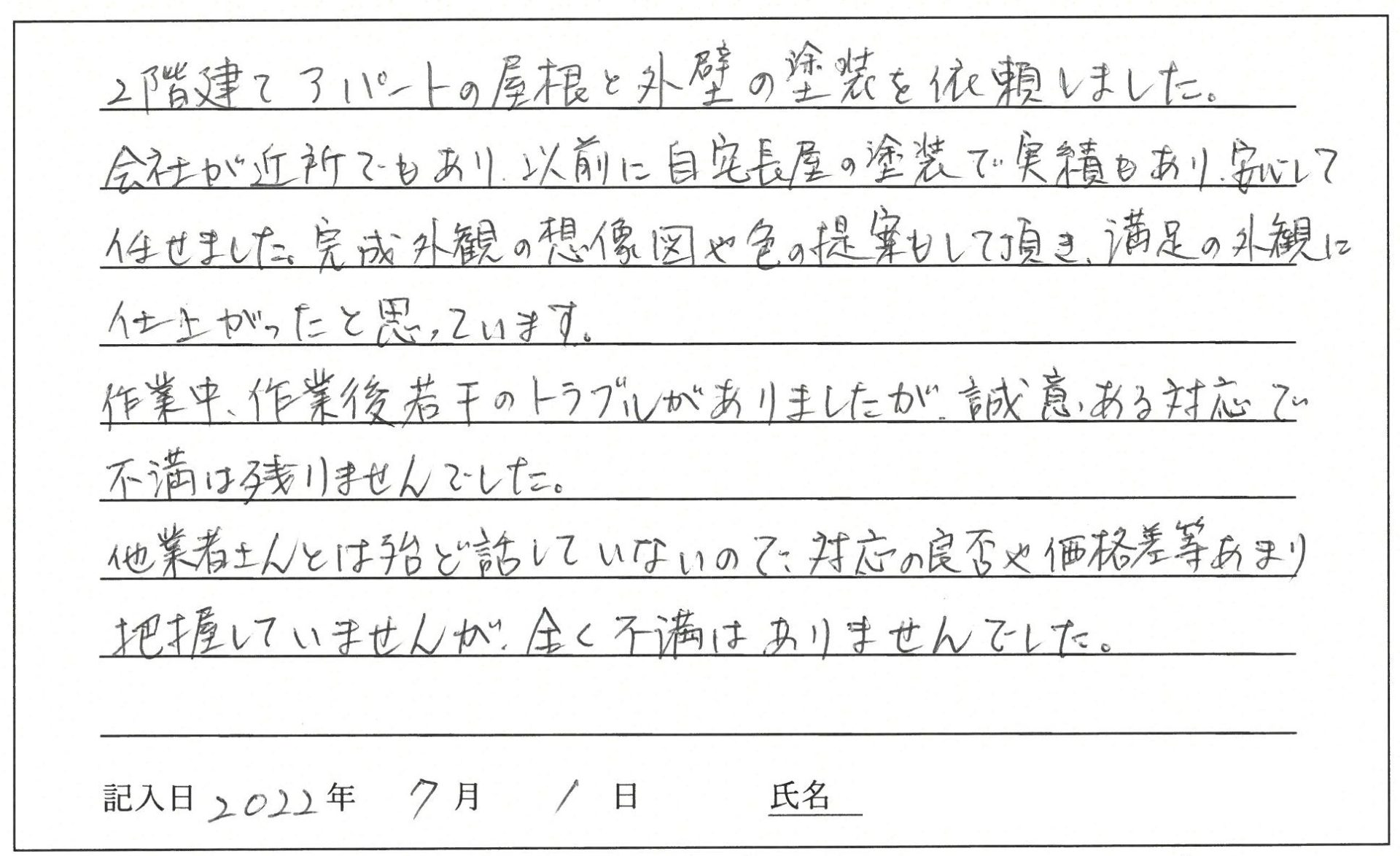 岡山市 ジュンエイト オーナー様