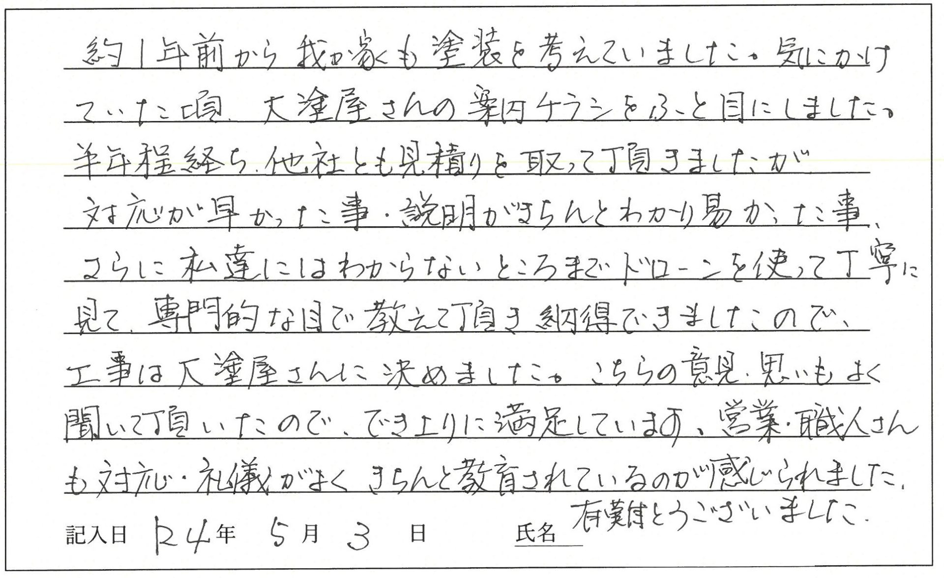 岡山市 O様