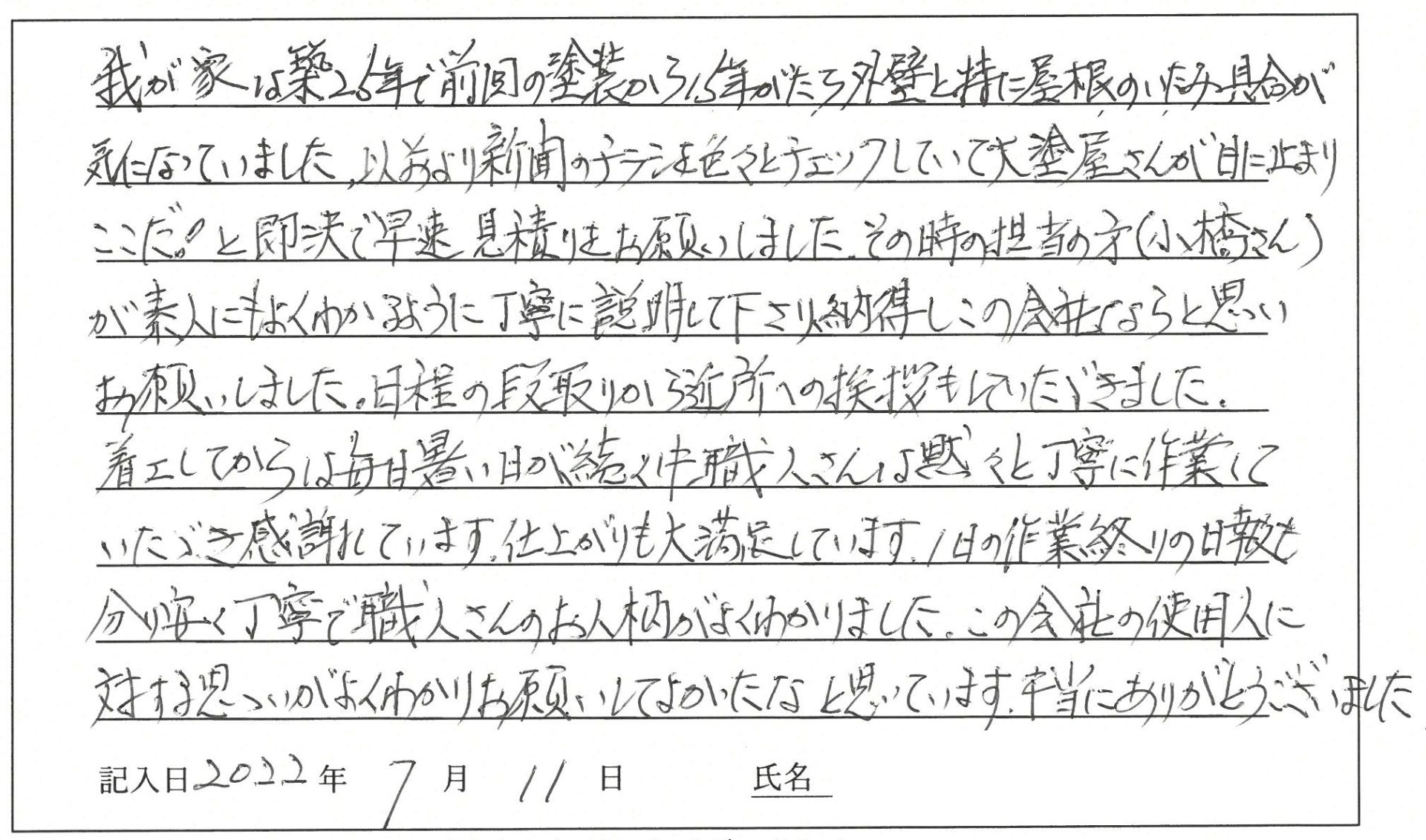 和気郡 S様