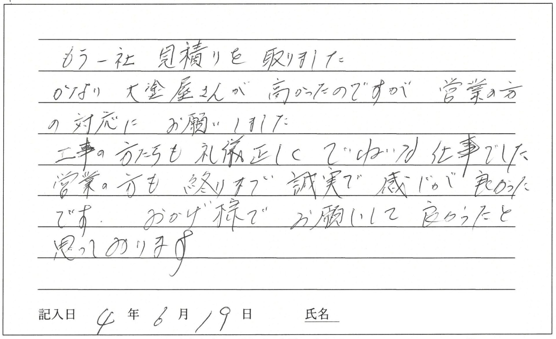 岡山市　K様