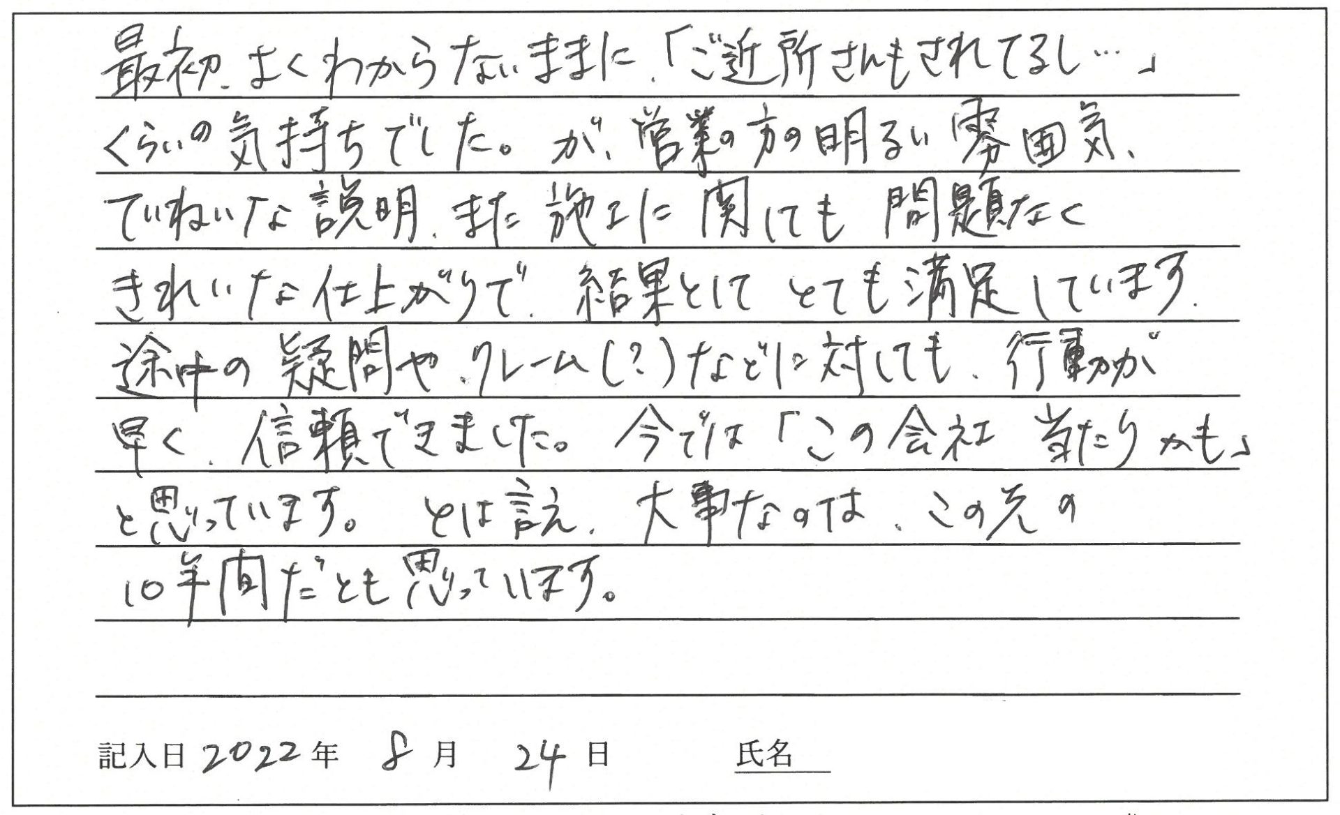 倉敷市 K様
