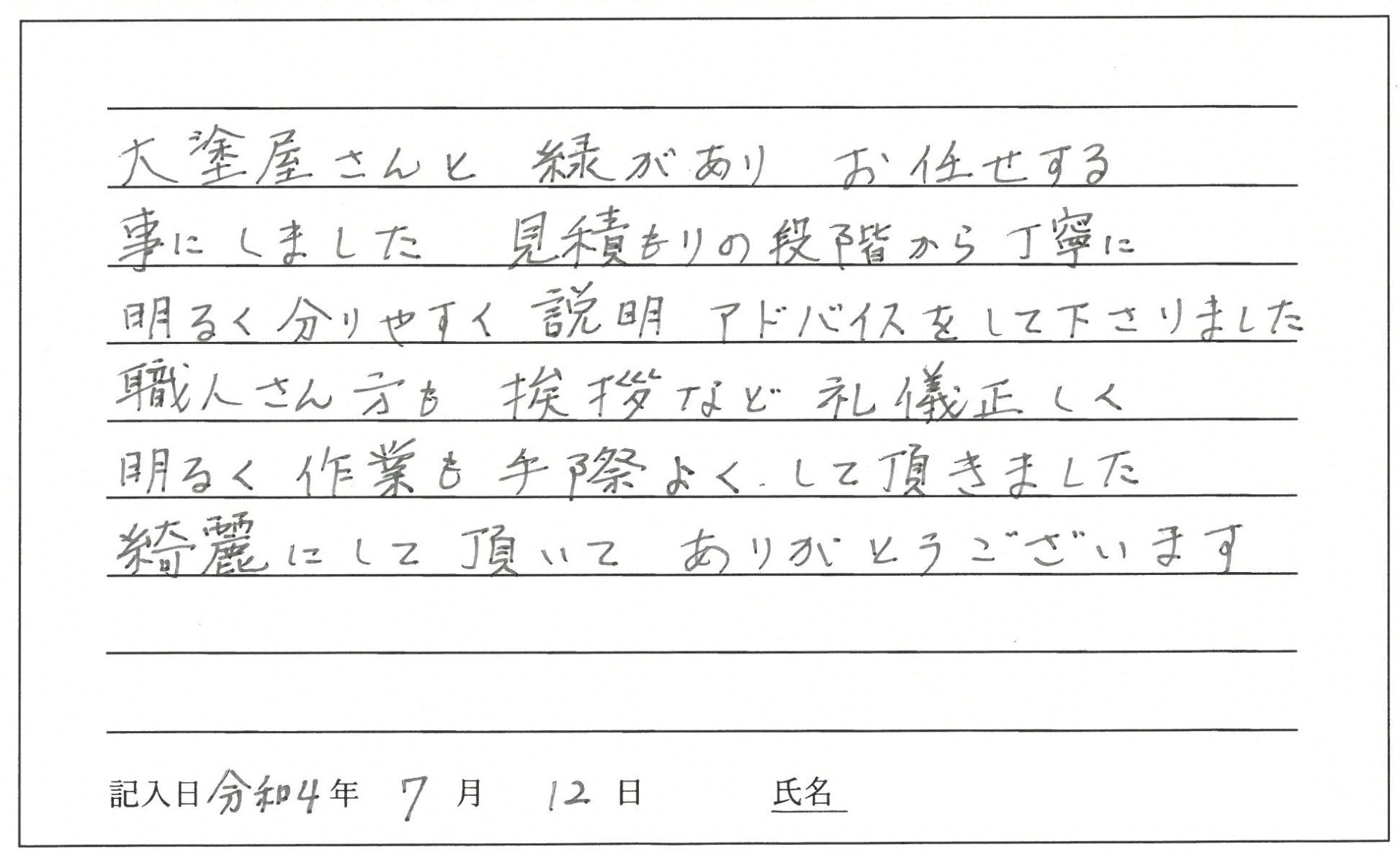 岡山市 Y様