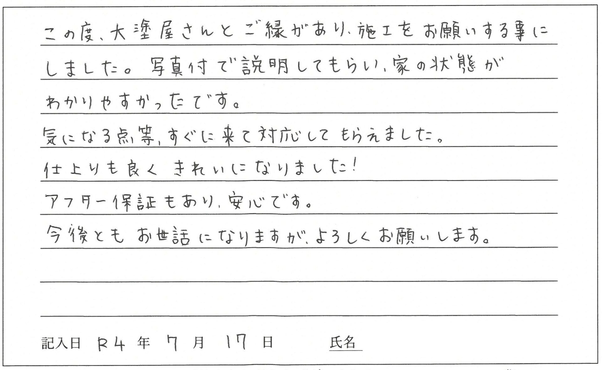 岡山市 Y様