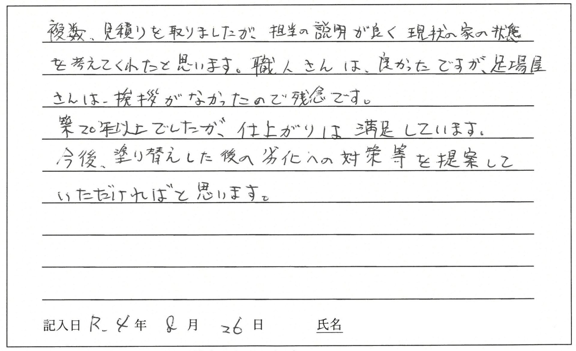 倉敷市 T様