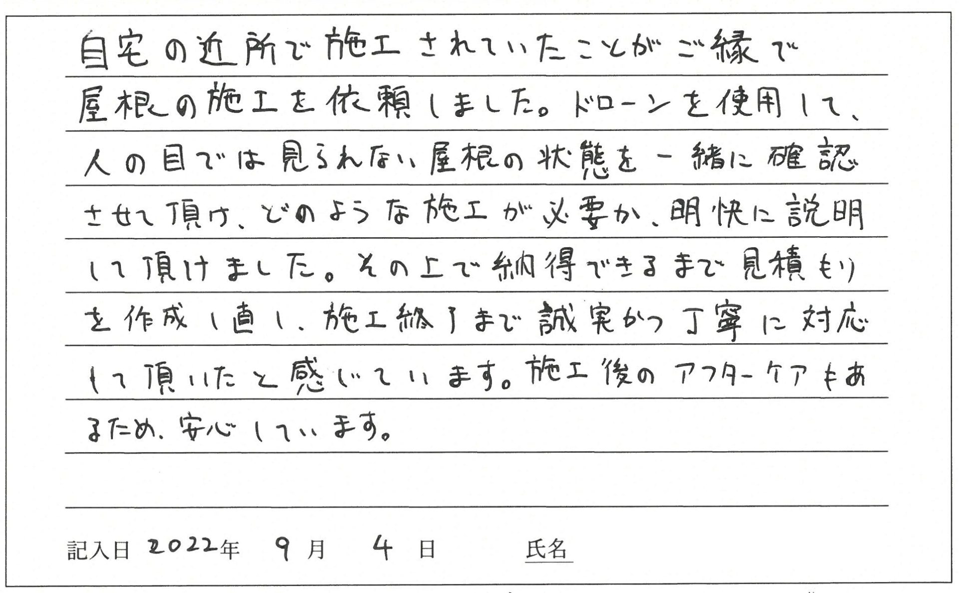 玉野市 T様