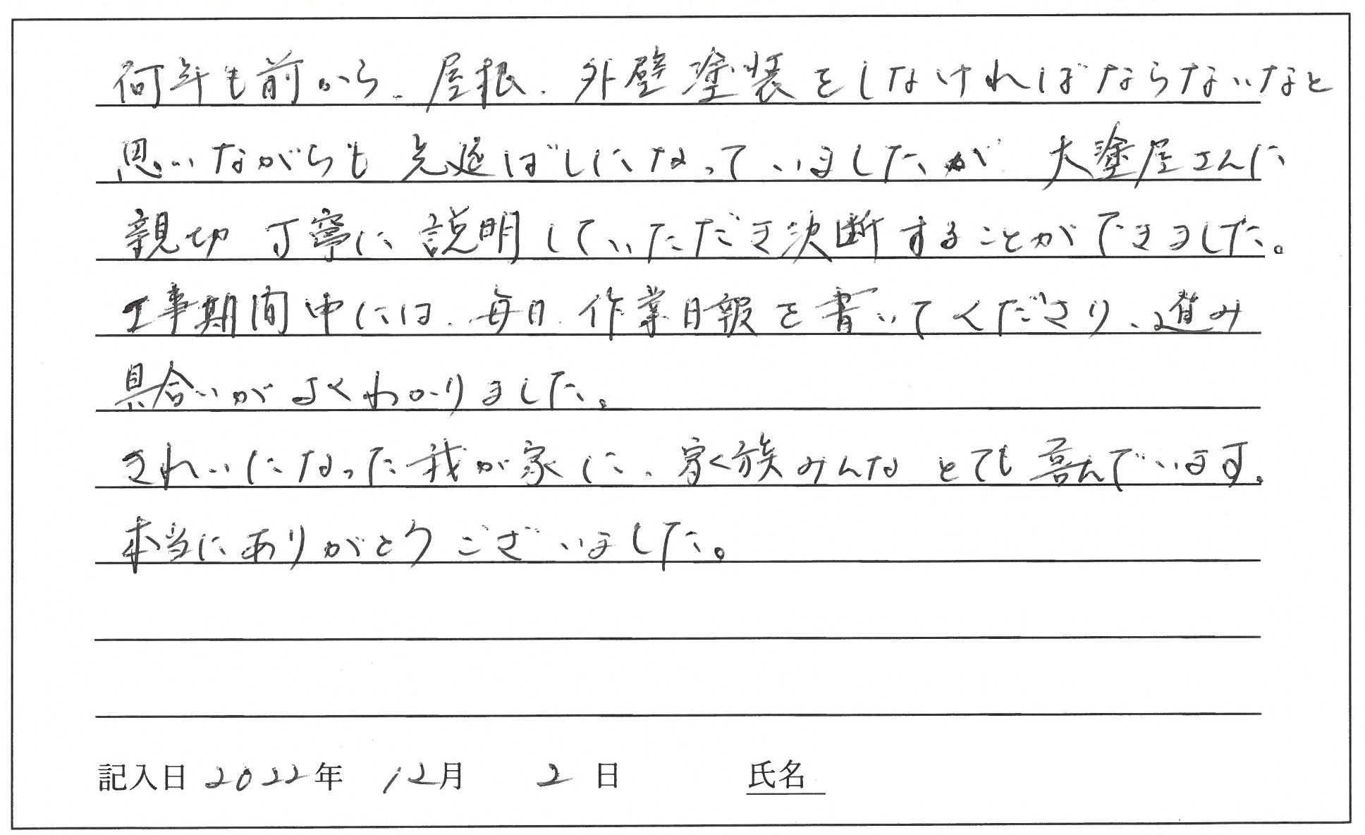 岡山市中区 I様
