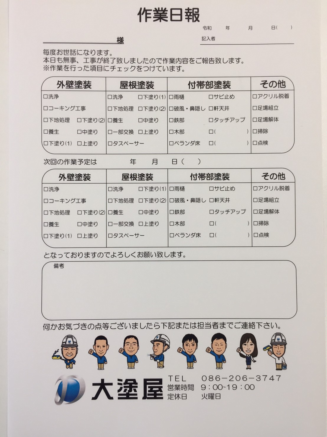 外壁塗装の施工管理について