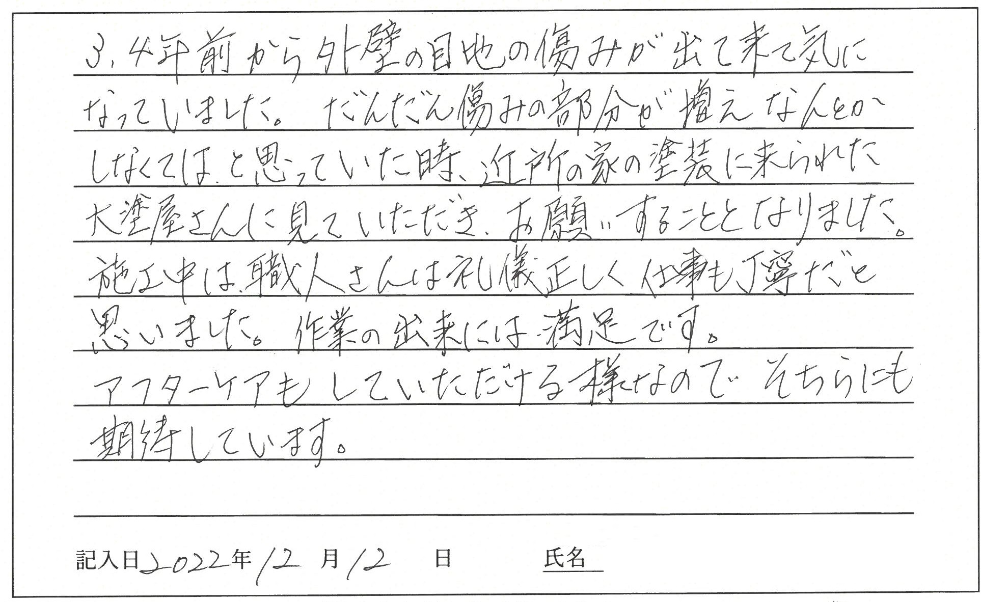 倉敷市 T様
