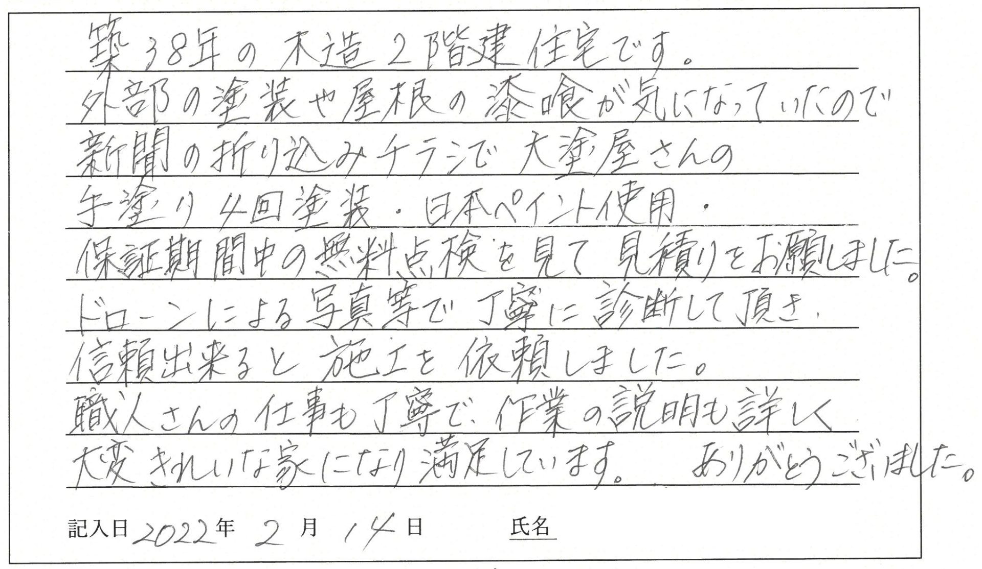 岡山市 S様