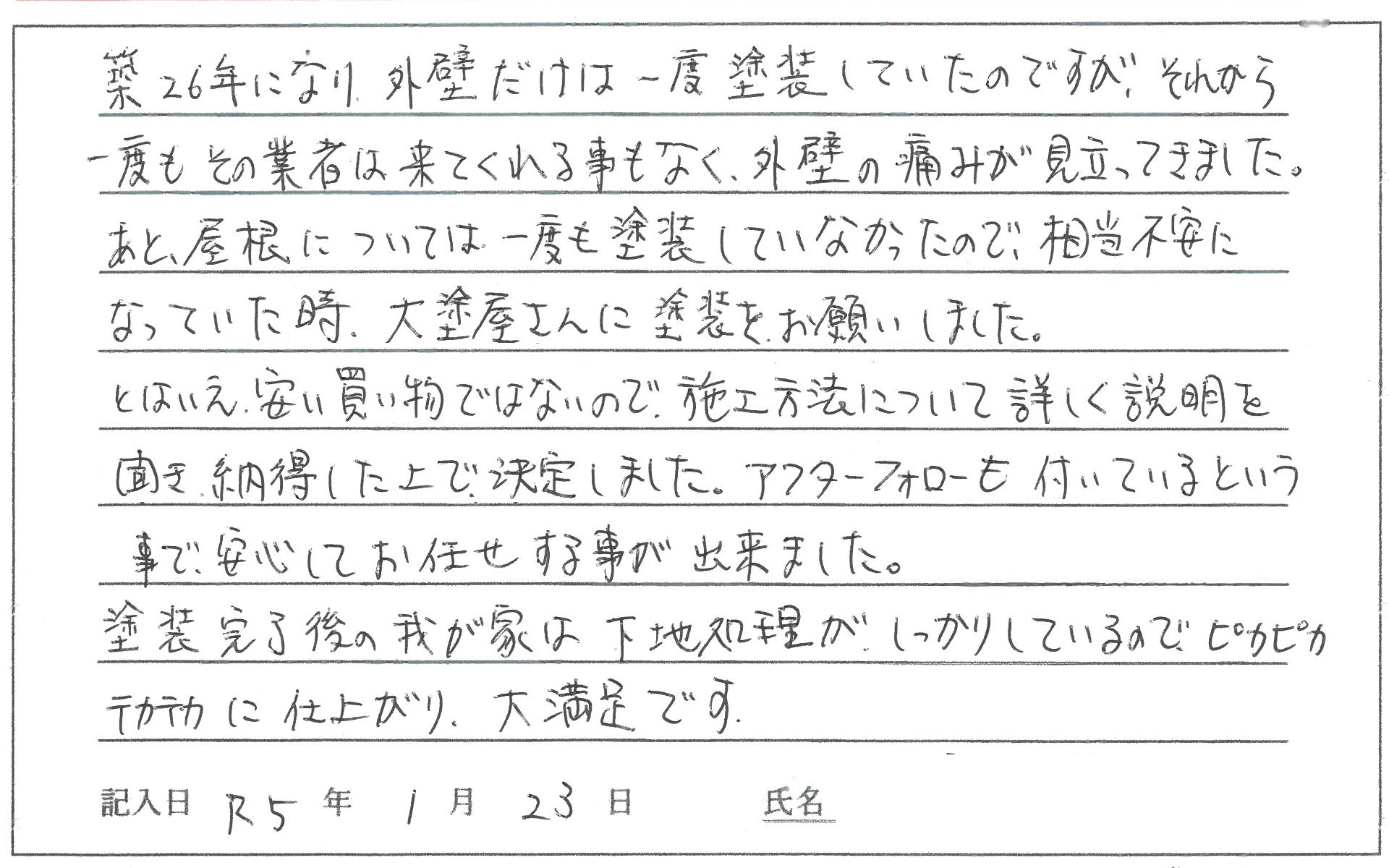 赤磐市 K様