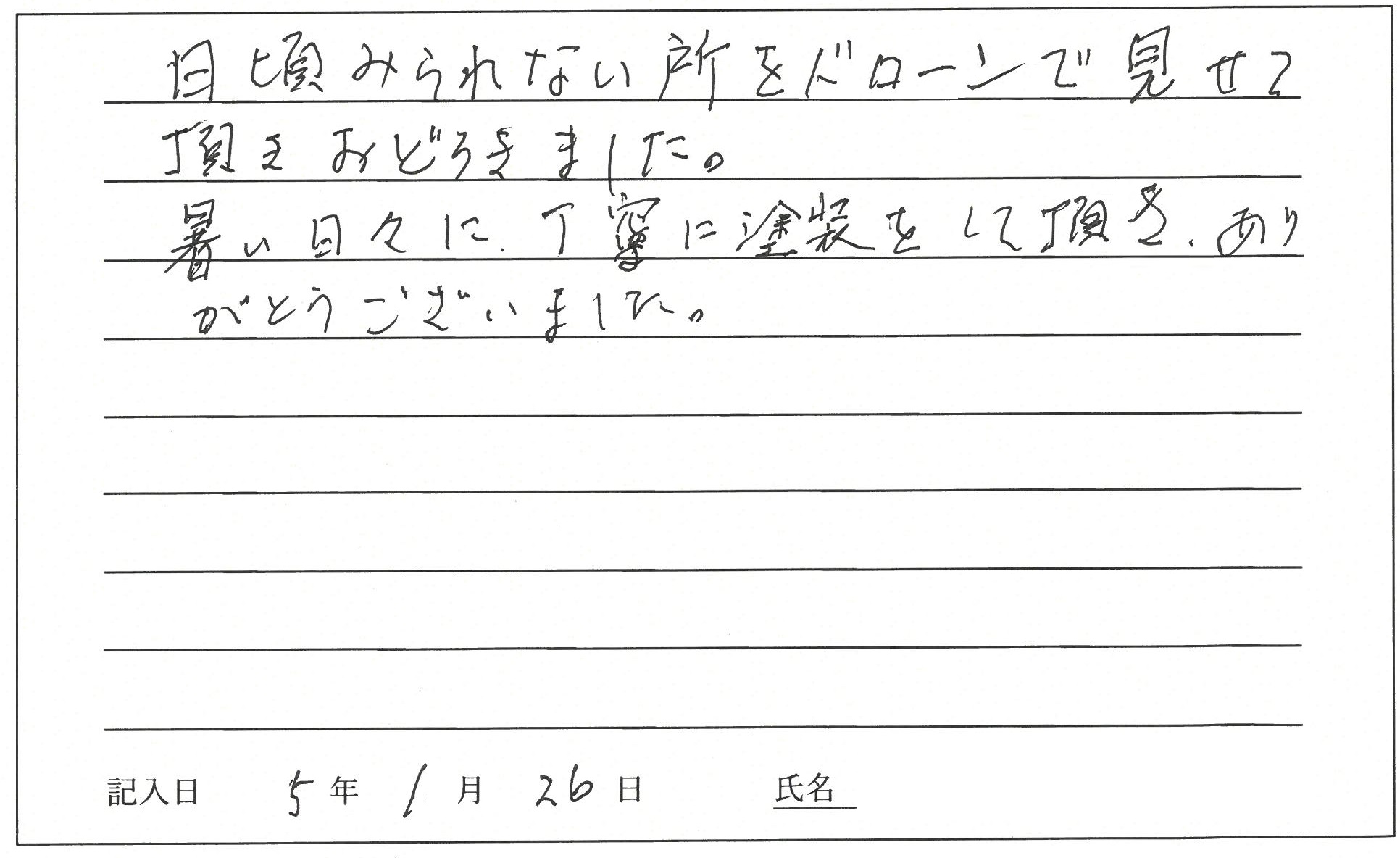 玉野市 S様
