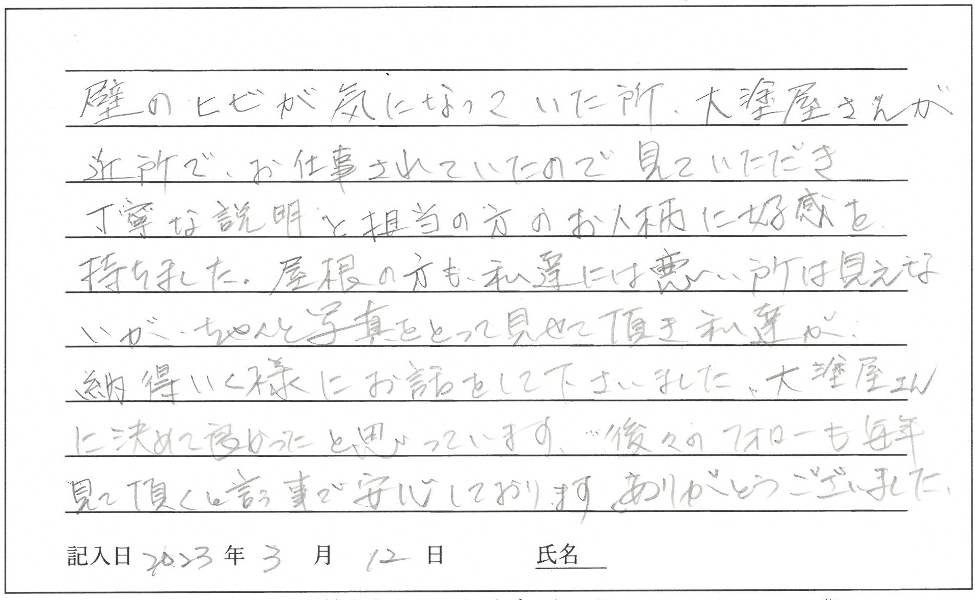 倉敷市 Y様