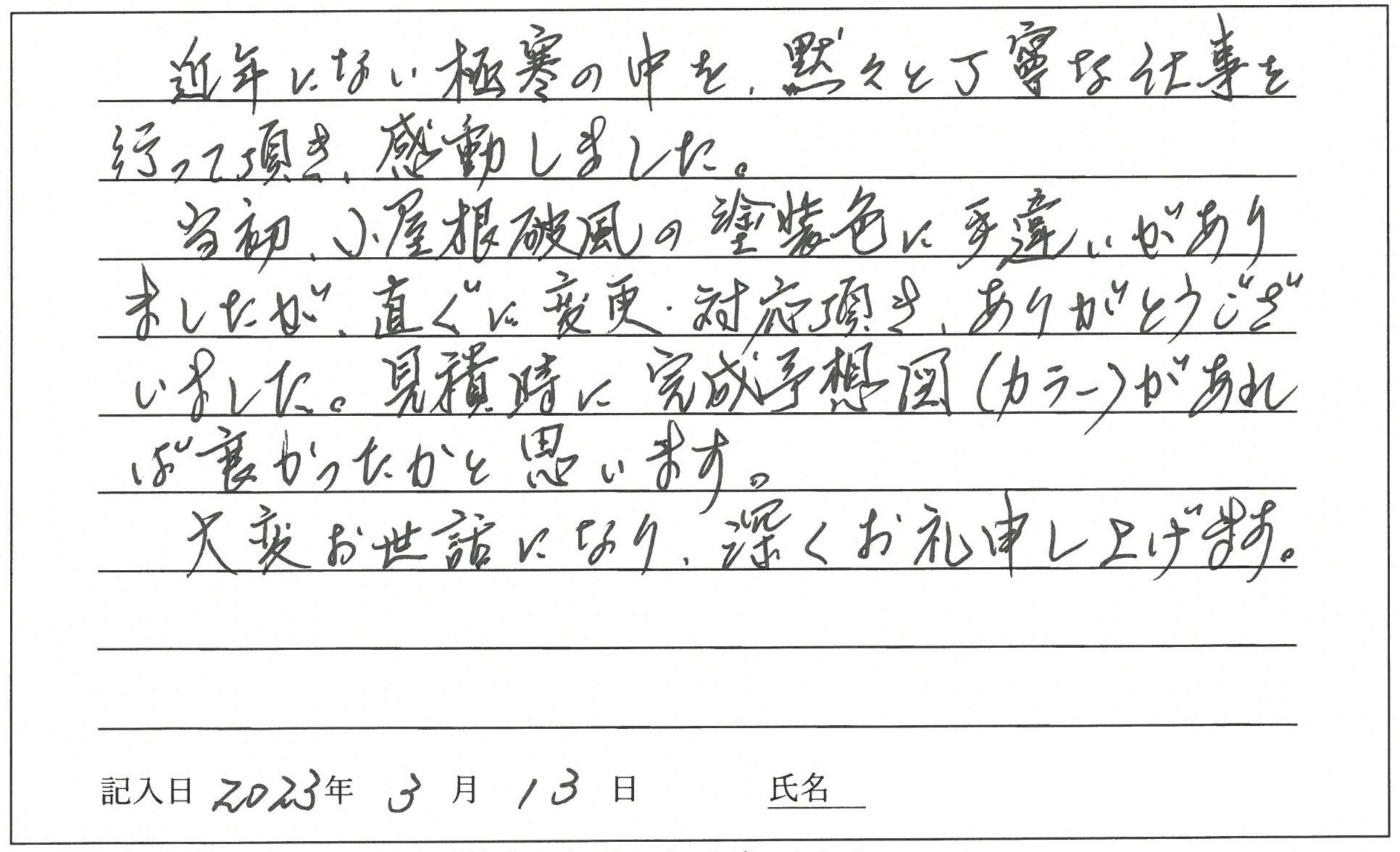 岡山市 O様