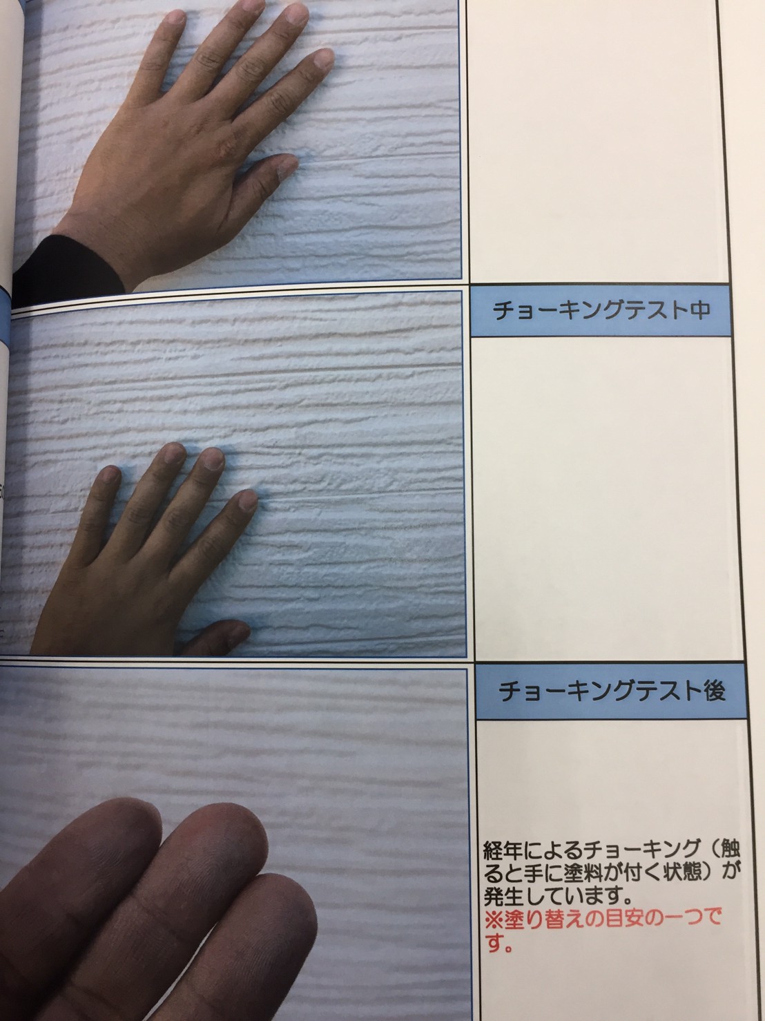 屋根・外壁塗装の見積もりについて2