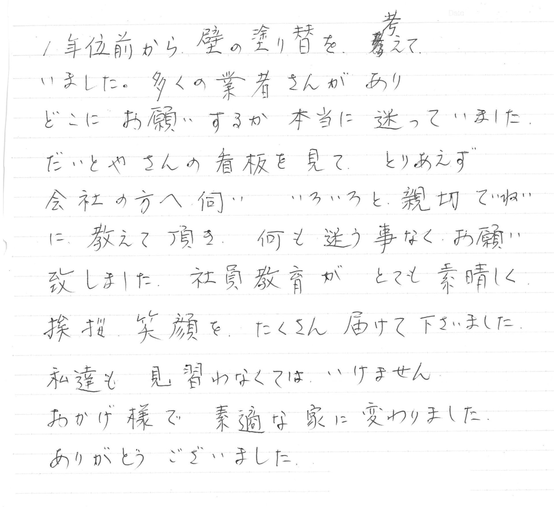 岡山市中区中井 S様