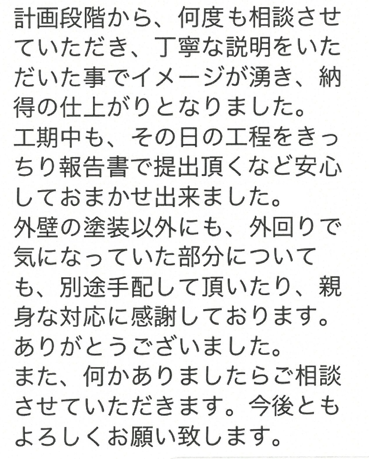 岡山市 M様