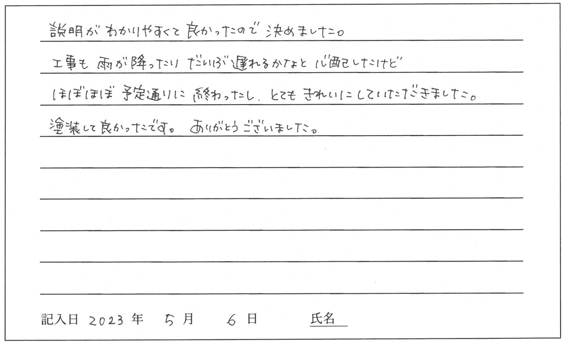 岡山市東区西大寺東 K様