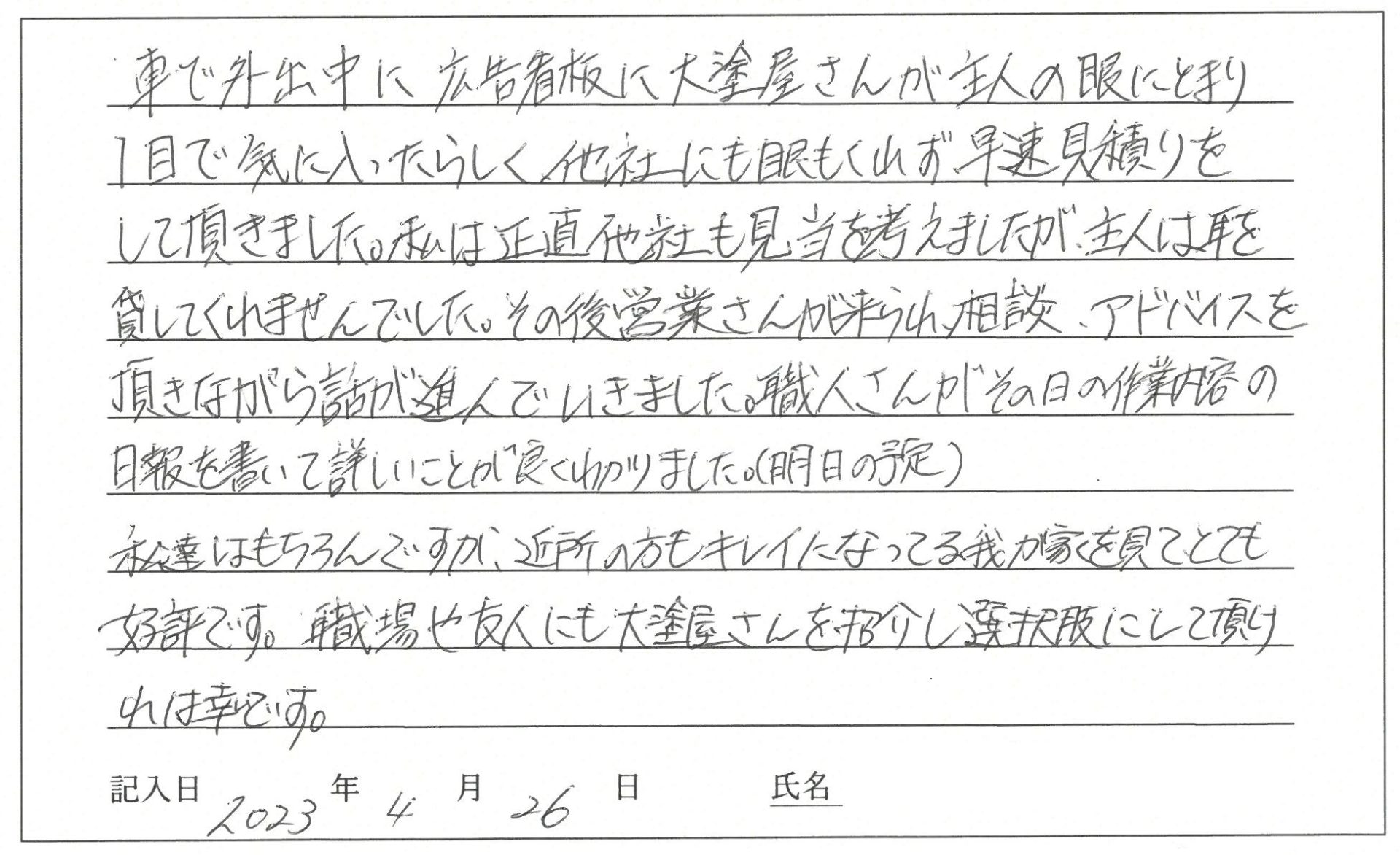 玉野市 N様