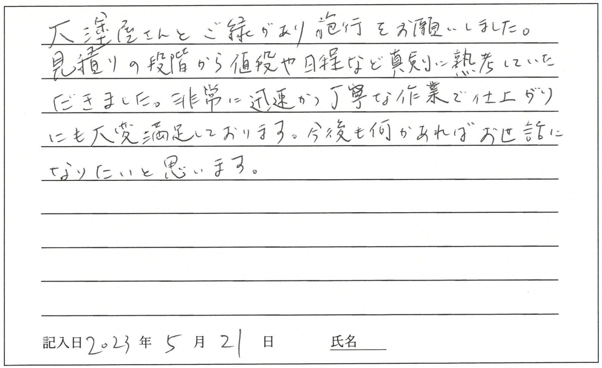 岡山市中区 O様
