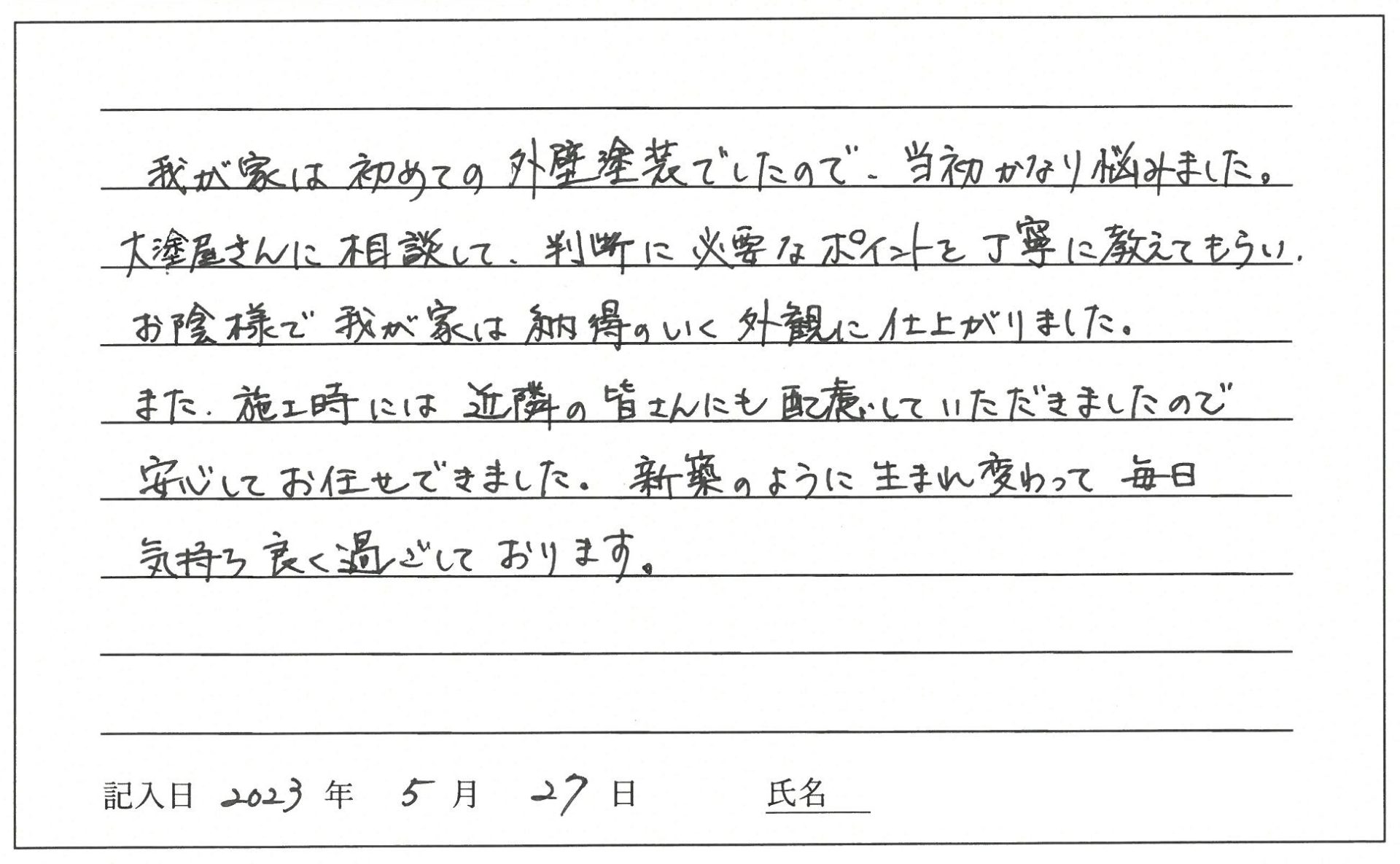 岡山市南区 O様