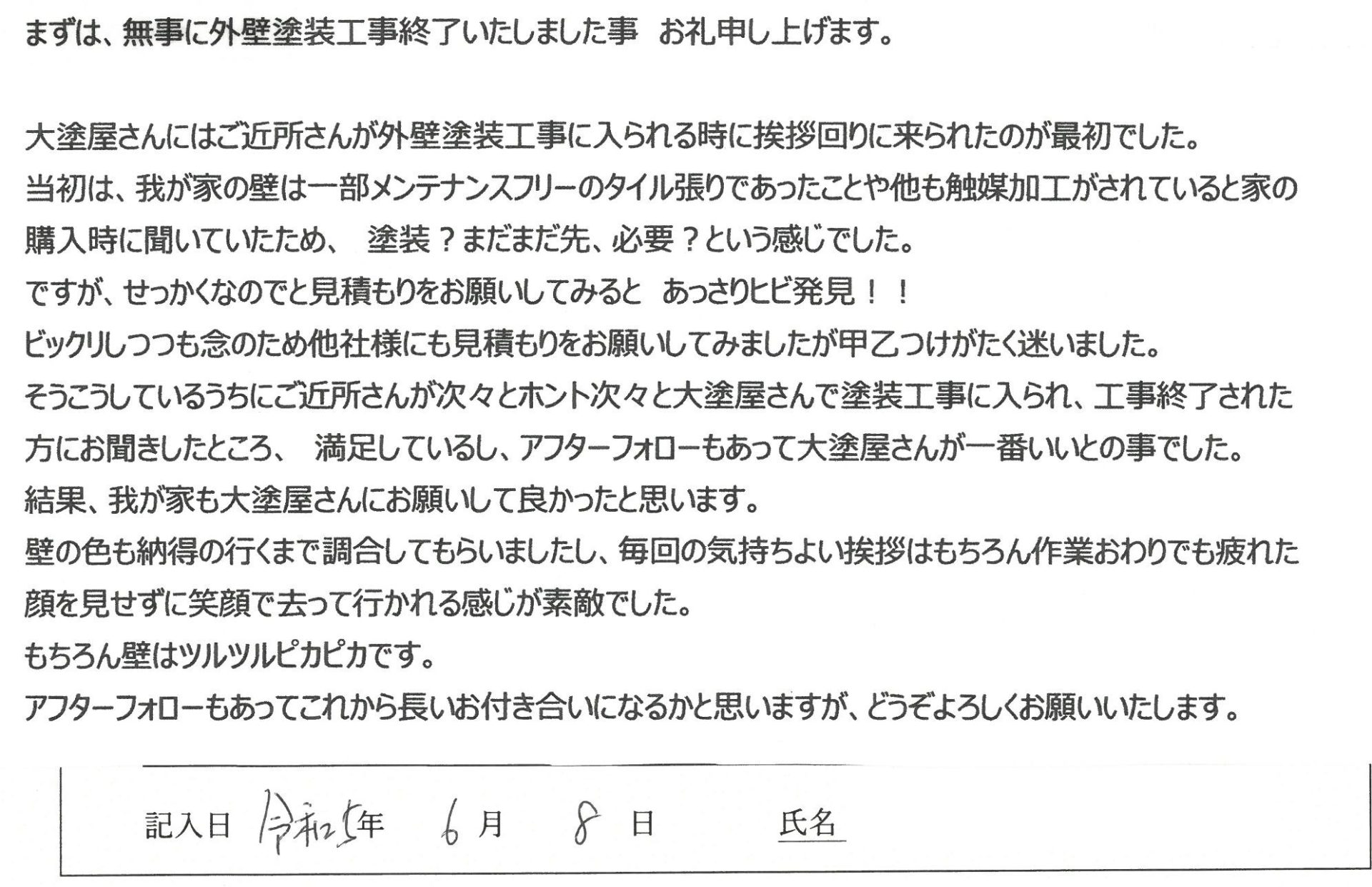 岡山市中区 K様