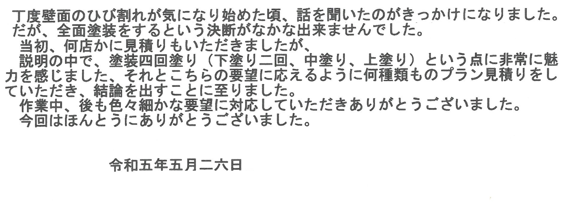岡山市 I様