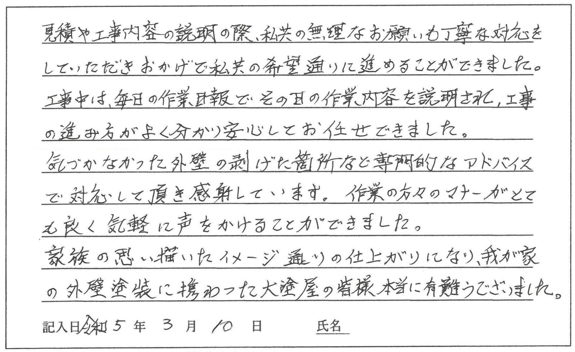 岡山市 T様